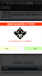 Mobile Screenshot of core-dvd.net